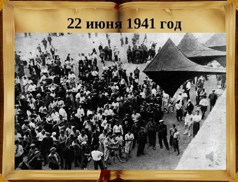 Слушать начало объявления войны. 22 Июня 1941 объявление войны. Объявление войны фотография. Объявление войны СССР. Левитан объявляет о начале войны.