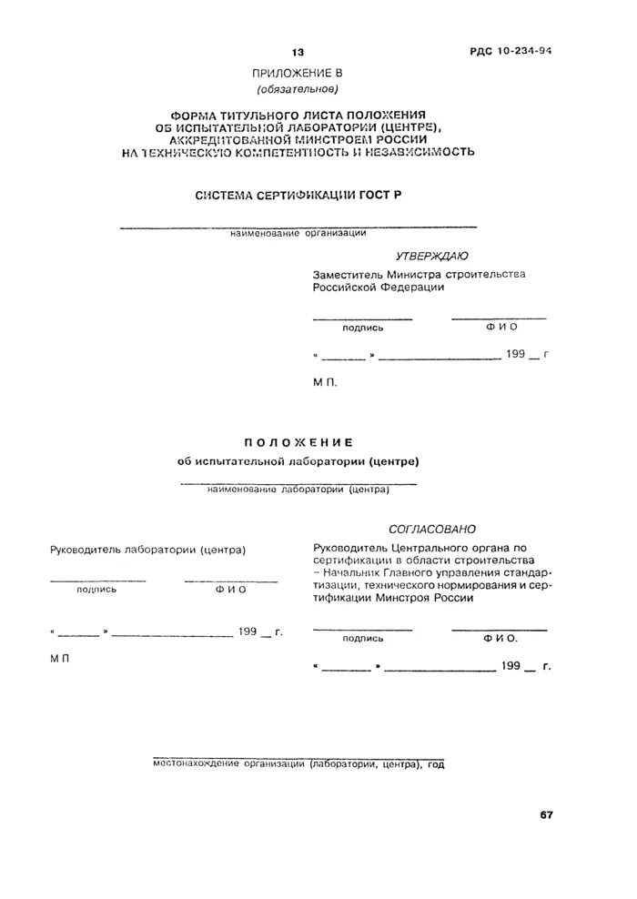Положение о лаборатории контроля. Положение об испытательной лаборатории. лаборатория титульник.