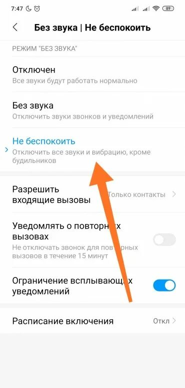 Как отключить телефон редми нот 12. Выключить звук на ксиаоми редми. на редми 9 выкл звук. настройка звука в телефоне редми. отключить режим отключение всех звуков.