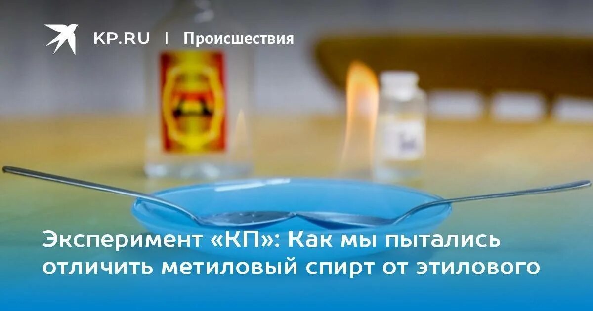 Как отличить метиловый от этилового