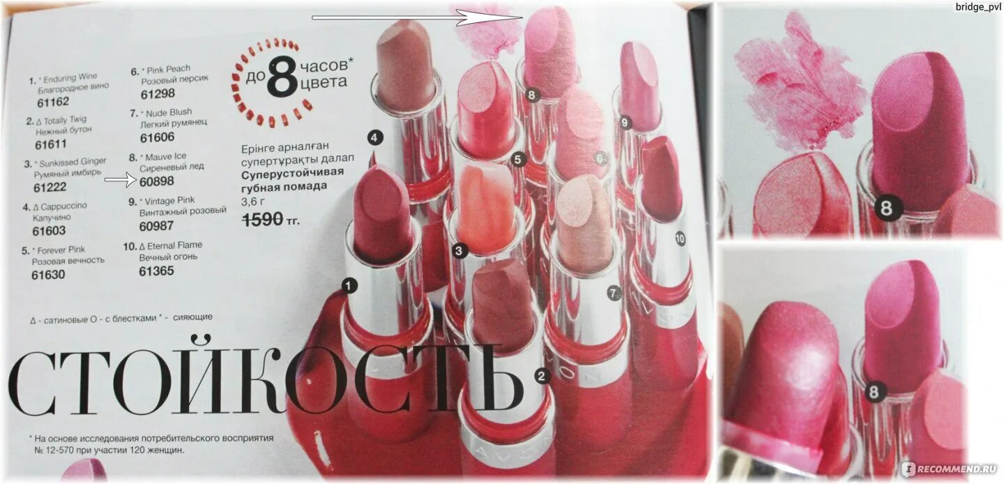 Avon губная помада Avon Extra lasting. Губная помада Avon Extra lasting Lipstick. Помада Экстра Ластинг эйвон. Помада эйвон Mauve Ice.