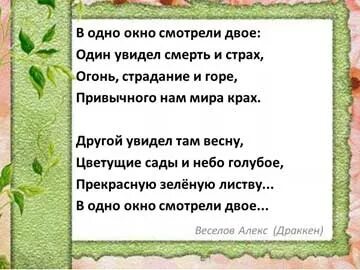 Стих в окно смотрели двое полностью