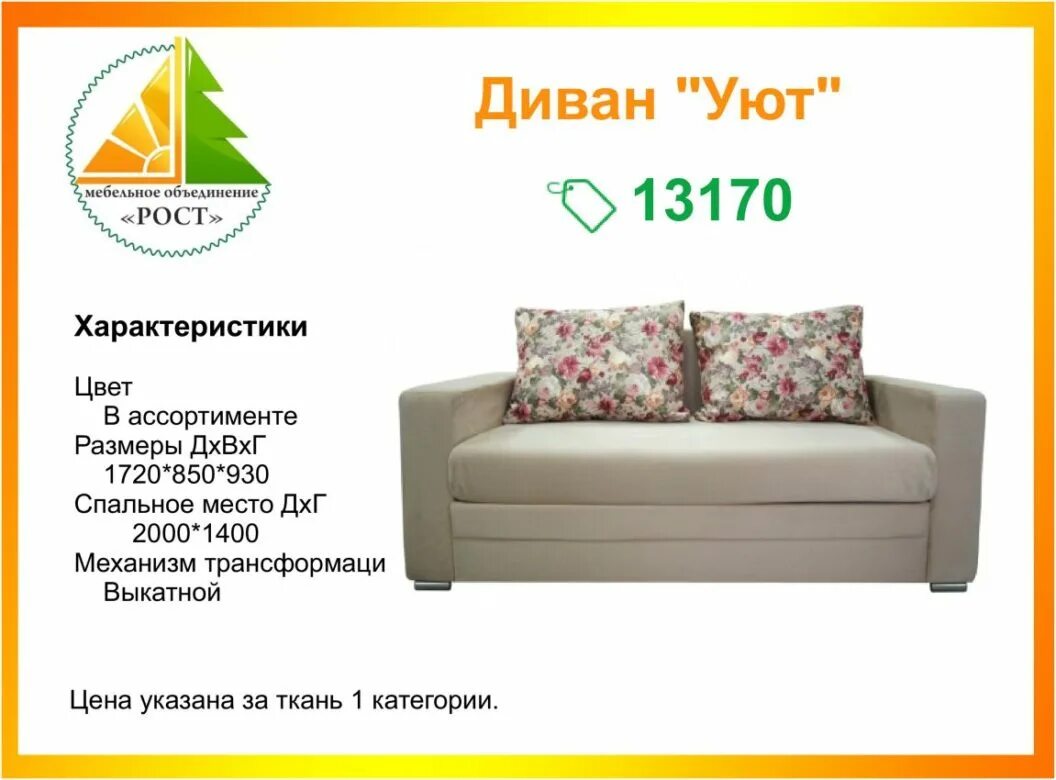 Список диванов. Список диванов