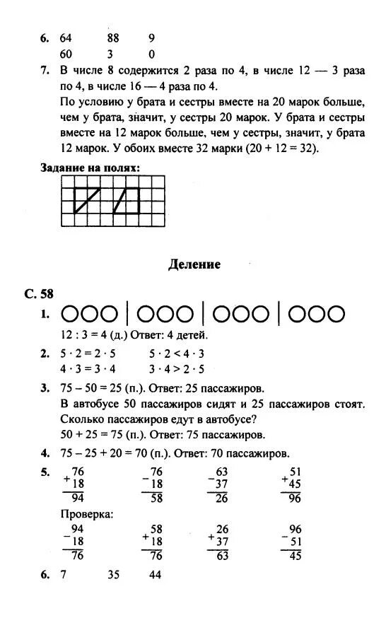 1 класс математика стр 58 номер 15. 2 Класс учебник по математике 1 часть страница 58 номер 4. Математика 2 класс 2 часть учебник 2 стр 58 номер ?4.