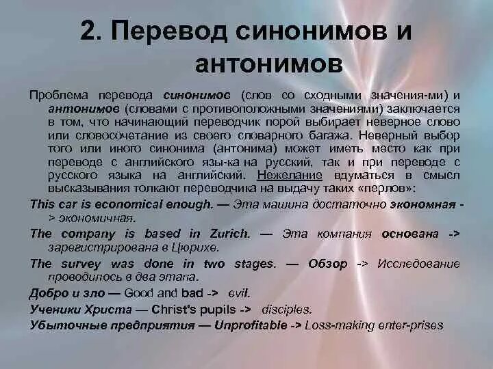 Перечисление синоним. Перевод. Проблема синонимов при переводе. Синоним перевод. Заменить фразу синонимами