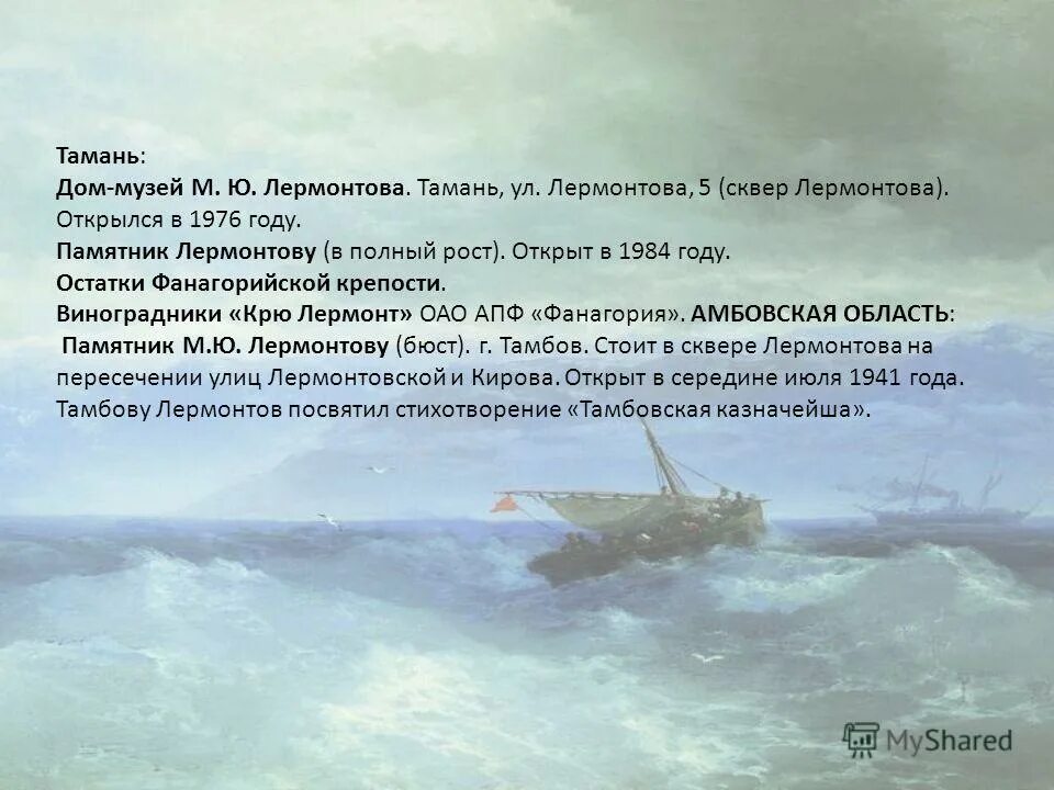 Стихи Лермонтова о Тамани. Тамань Лермонтов. Иллюстрации к повести Тамань Лермонтова. Тамань герой нашего времени. Тамань значение