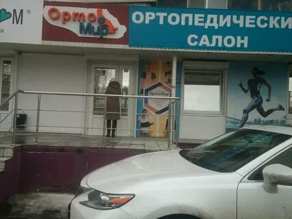 Ортопедический салон тюмень