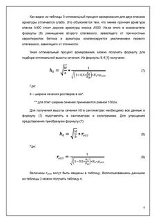 Процент армирования