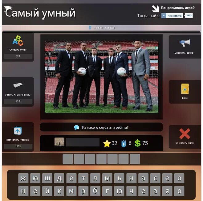 Ответы игры самый умный. Ответы игры самый умный