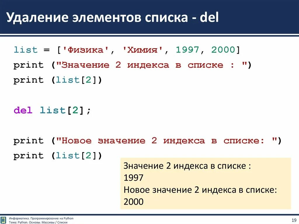 Как удалить массив питон