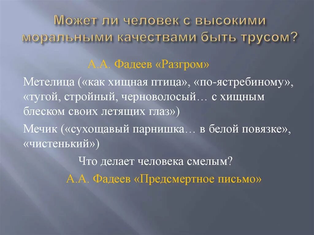 Качества высокоморального человека. Обладает высокими моральными качествами. Моральные качества примеры. Характеристика высокоморального человека.