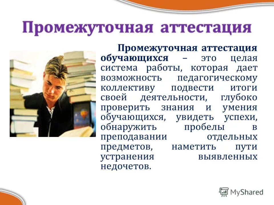 Форма проведения промежуточной аттестации. Промежуточная аттестация в форме контрольной работы. Промежуточная аттестация в форме контрольной работы. Устные формы проведения промежуточной аттестации. Промежуточная аттестация в форме контрольной работы.