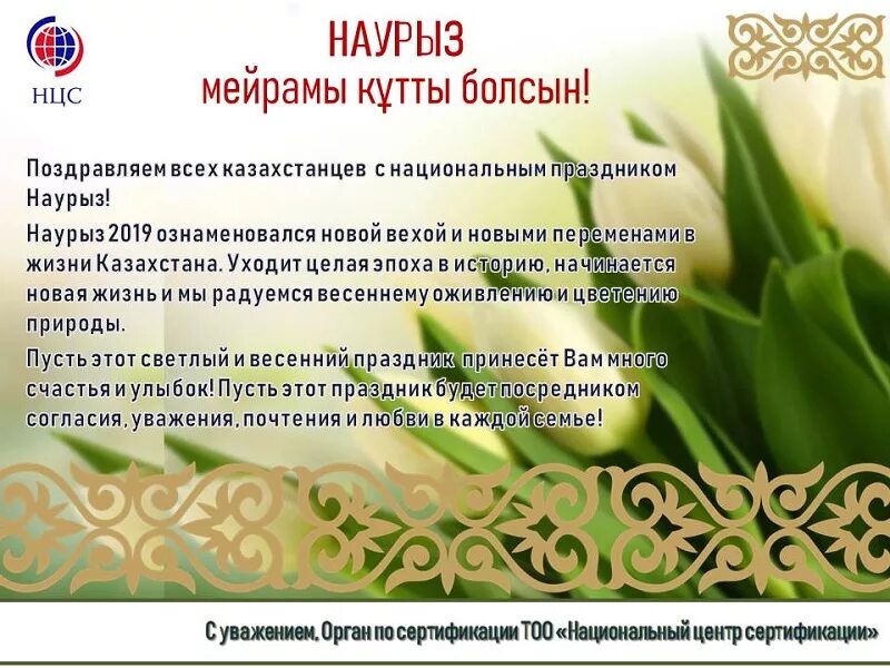 С праздником Наурыз. Дорогие казахстанцы ,с праздником Наурыз открытки. Поздравление с Наурызом на русском. Когда Наурыз в Казахстане празднуется.