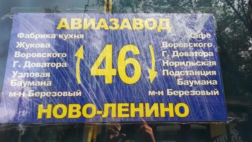 Расписание автобуса 46 Иркутск Ново-Ленино Жилкино. Расписание 46 автобуса Иркутск. 46 Автобус Иркутск. Расписание 46 автобуса Иркутск Жилкино.