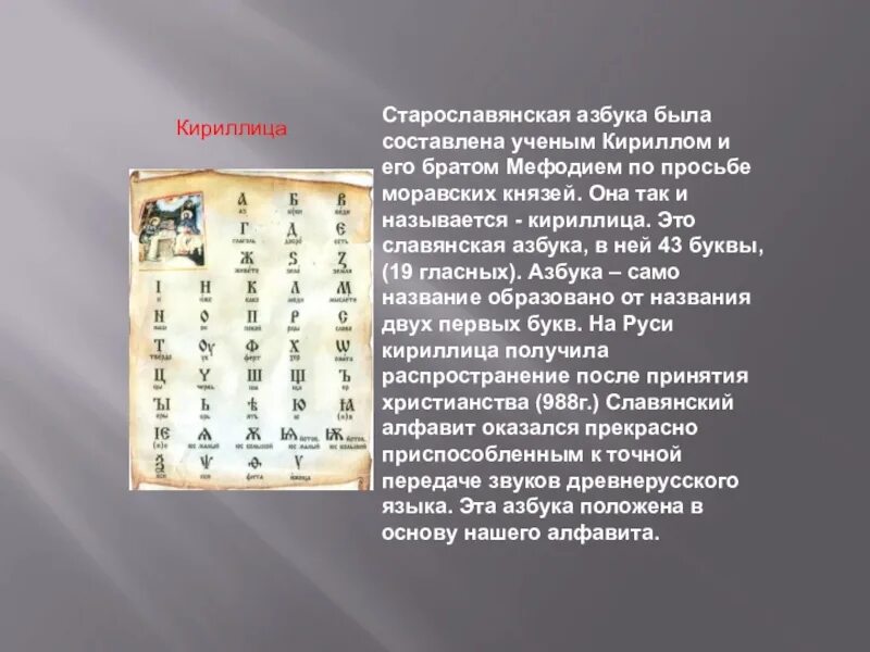 первый славянский алфавит. первая славянская азбука кирилла и мефодия. сколько букв было в старославянской кириллице. кириллица. старославянская письменность.