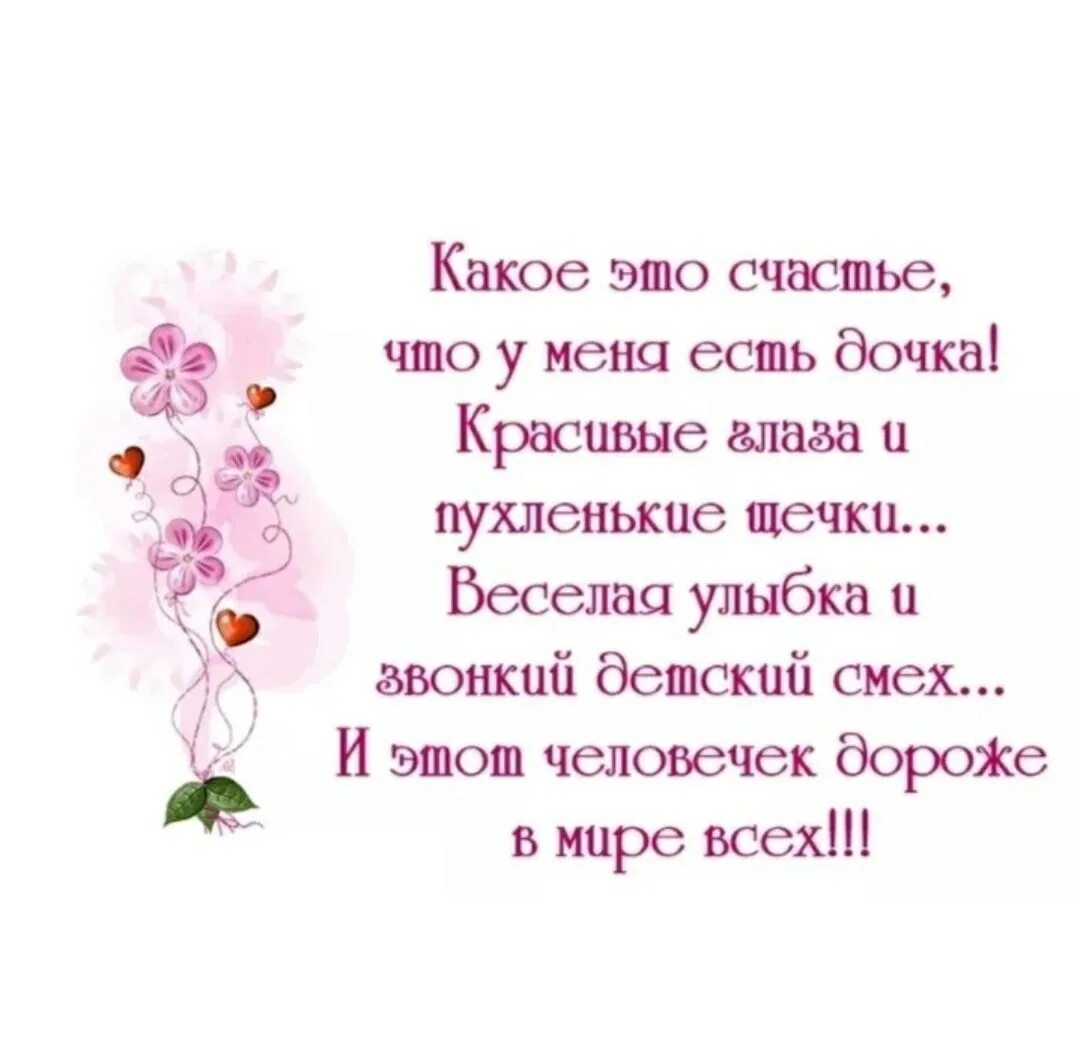 Стихи моим любимым доченькам. Стихи посвященные дочкам. Самые красивые поздравления для дочери. Стихи моим любимым доченькам. Стихи про дочку короткие.