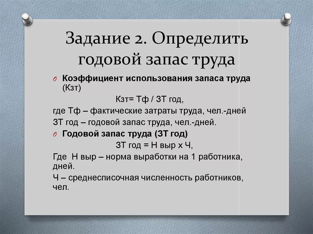 Показатели производительности труда таблица. Годовой запас труда формула. Производительность труда формула расчета. Анализ эффективности труда. Классификация резервов повышения производительности труда.
