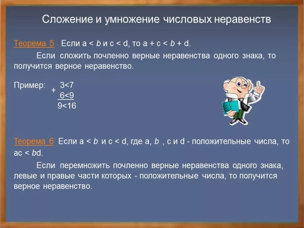 Почленно умножить неравенства. Перемножить неравенства почленно. Перемножьте почленно неравенства. Как сложить неравенства. Сложите почленно неравенства.