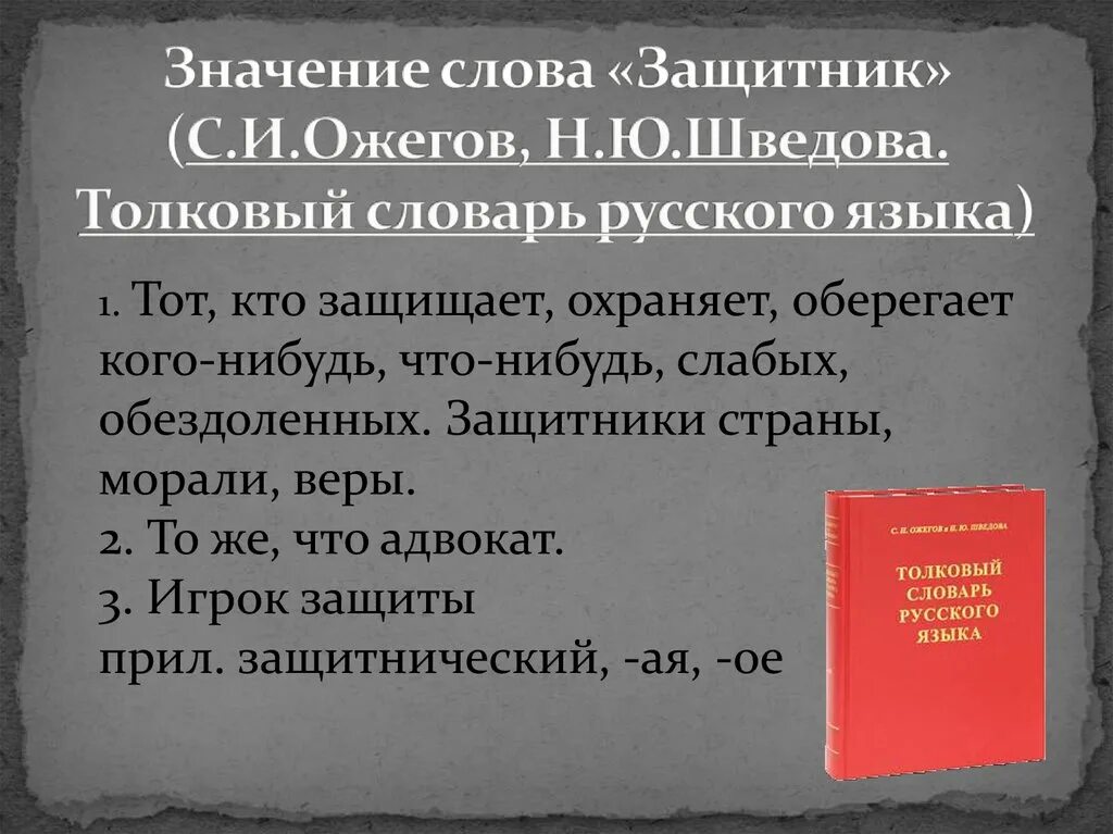 Что значит слово вид. Значение слова. Значение слова слово. Значение слова словарь. Значение толкового словаря.