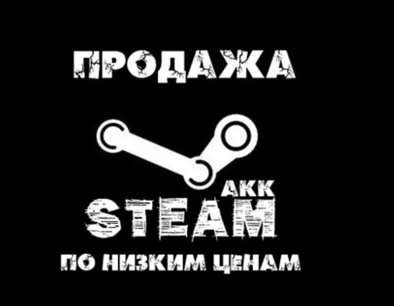 Смута купить стим. Steam аккаунт. Магазин аккаунтов стим. Группы стим. Фото для стим аккаунта.