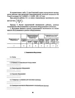 Нормативы котельные