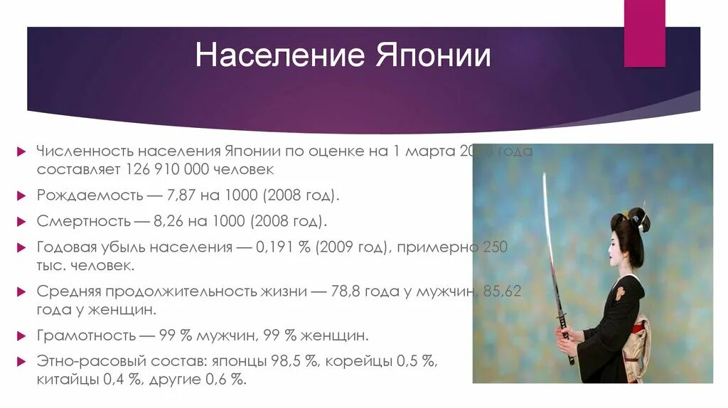 Сколько человек проживает в японии. Численностьнаседения Японии. Численность населения Японии. Численность населения я. Число населения в Японии.