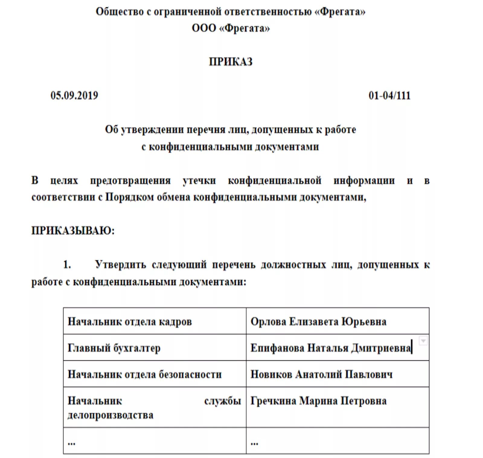 Приказ о конфиденциальности. Приказ делопроизводство. Приказ об конфиденциальности информации. Приказ конфиденциальные документы. Приказ об информации на сайте