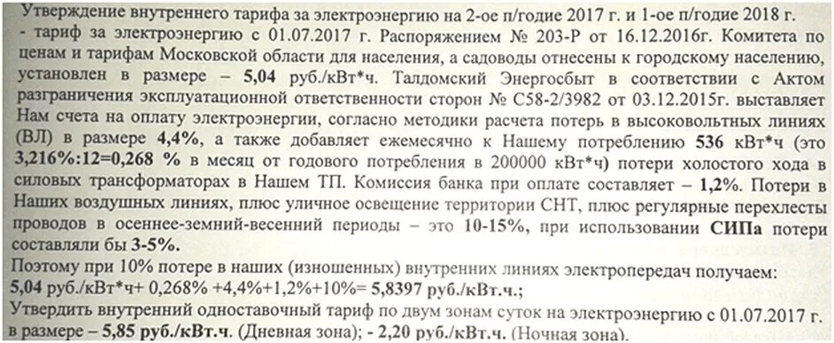 Электроэнергия для снт в 2024 году