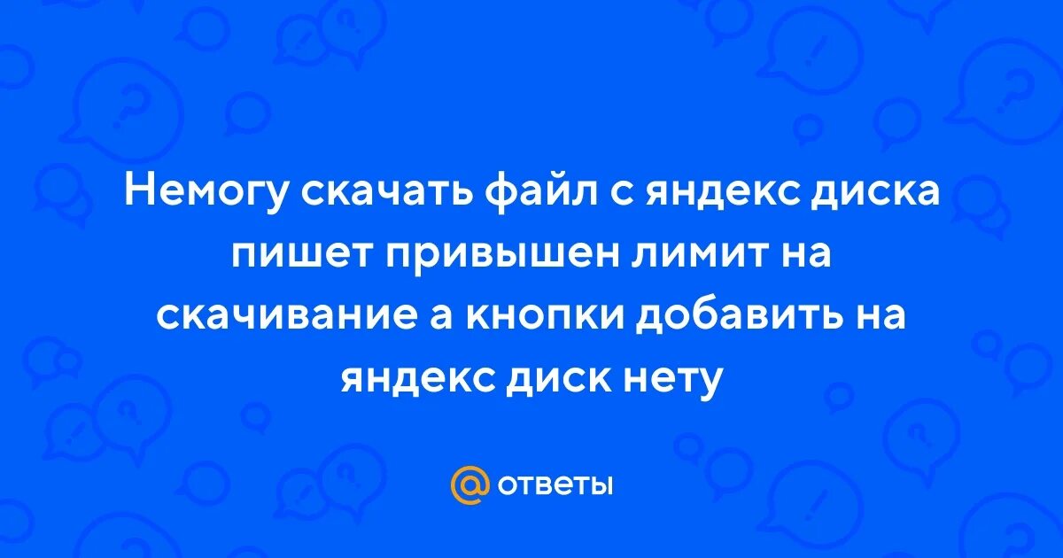 Превысили или привысили