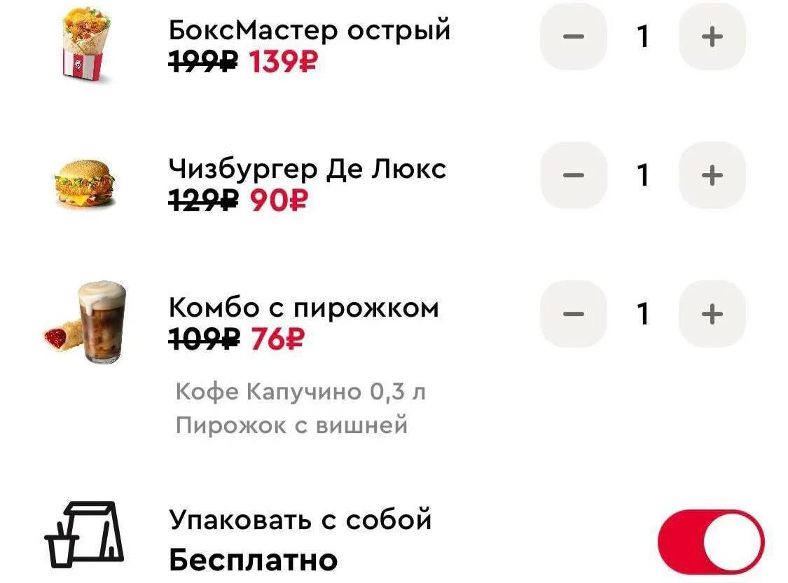 Kfc на первый заказ самовывоз. KFC промокод на самовывоз.