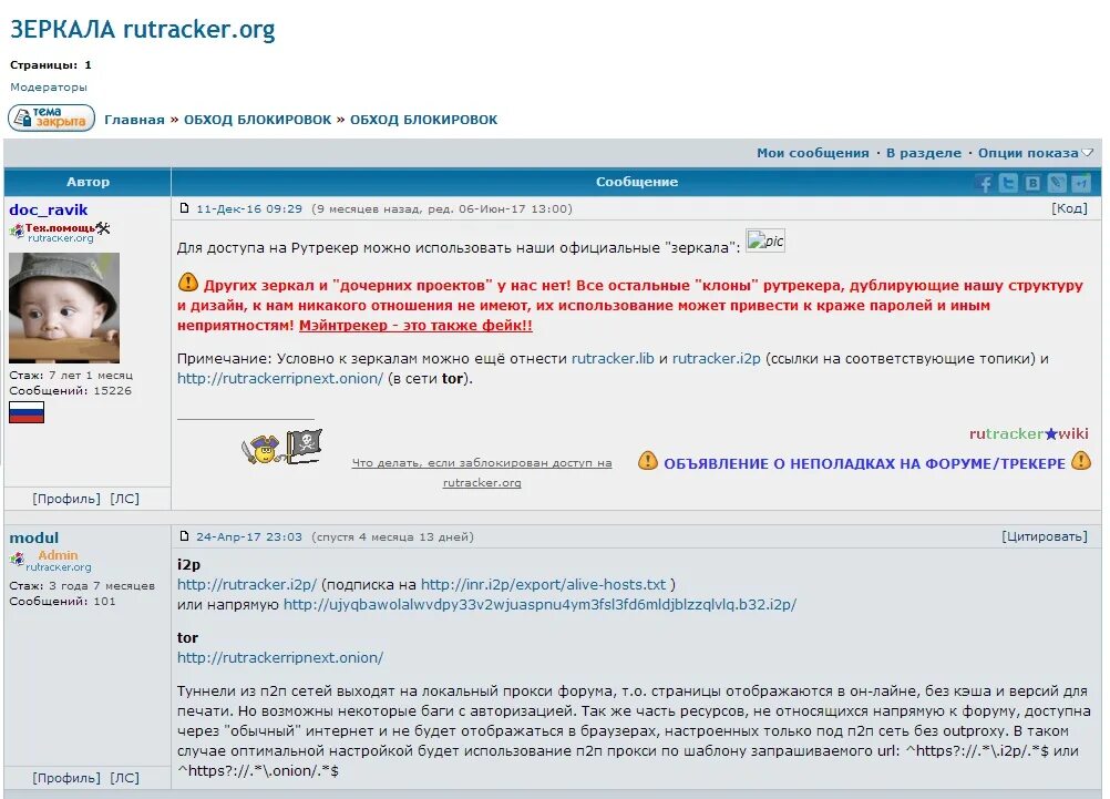 Рутрекер rutracker org зеркало рабочее на сегодня