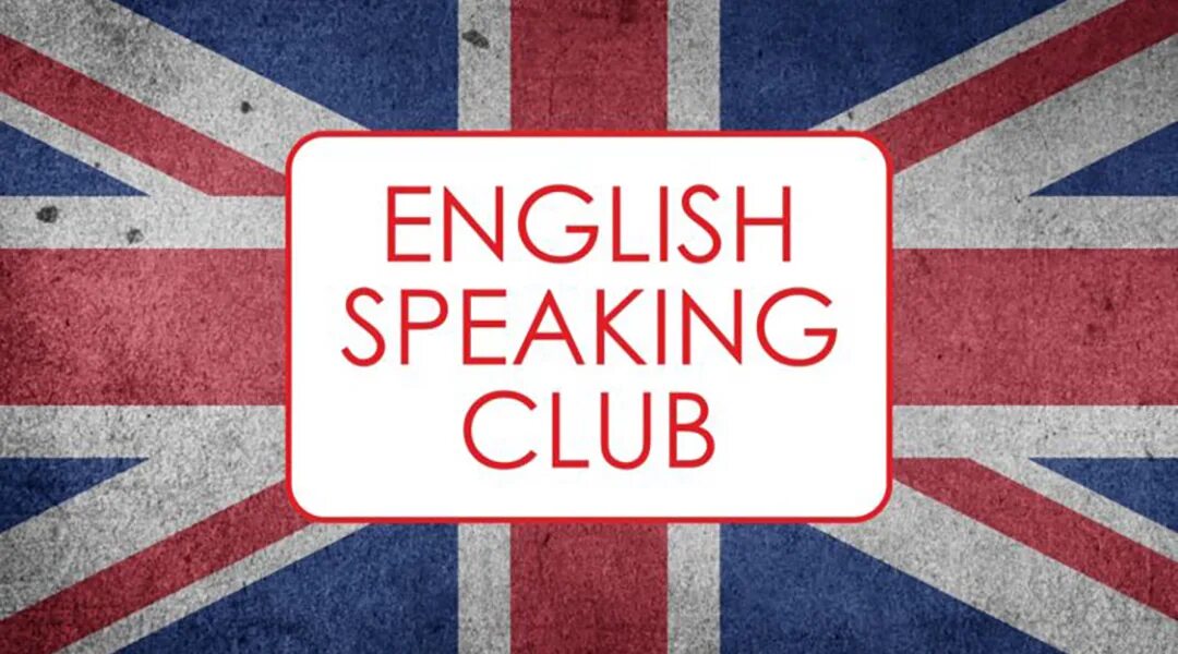 Разговорный клуб. Клуб английского языка. Разговорный клуб по английскому. English speaking Club реклама.