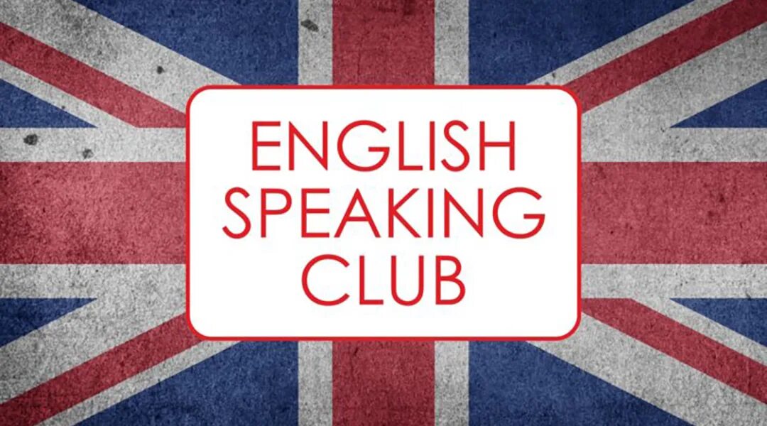 English разговорный английский