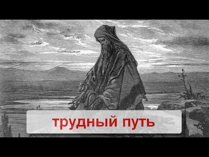 Трудно 4