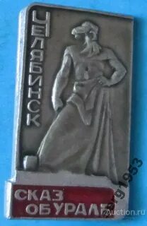 Часы сказ об урале