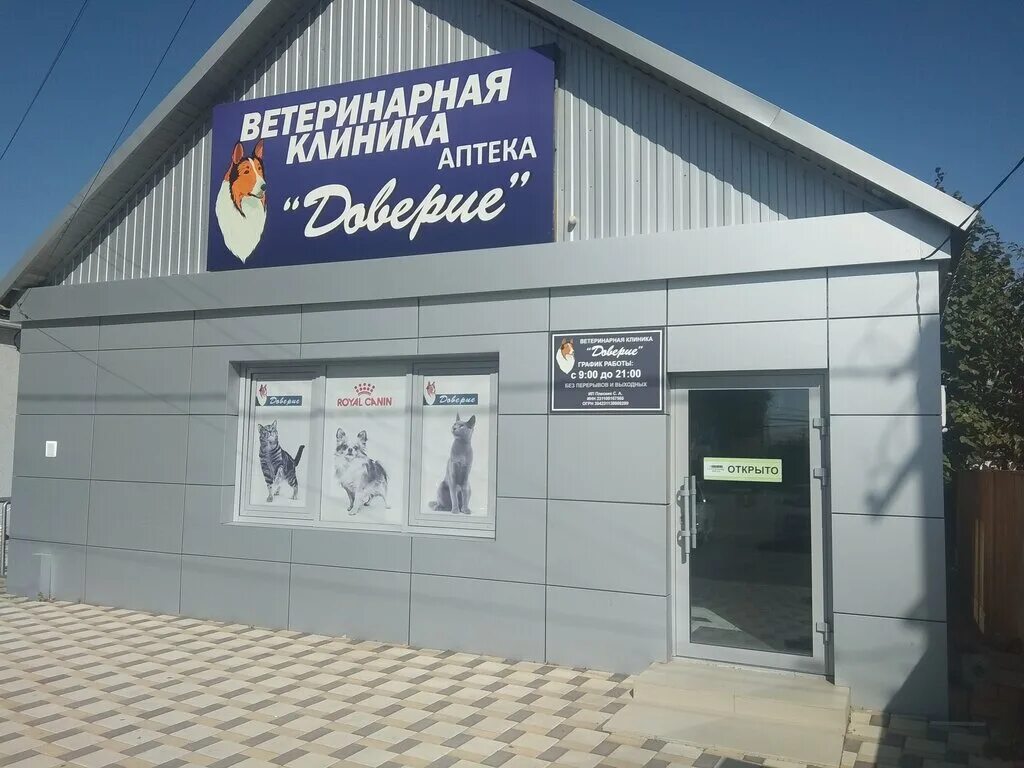 Ветеринарная тимашевск