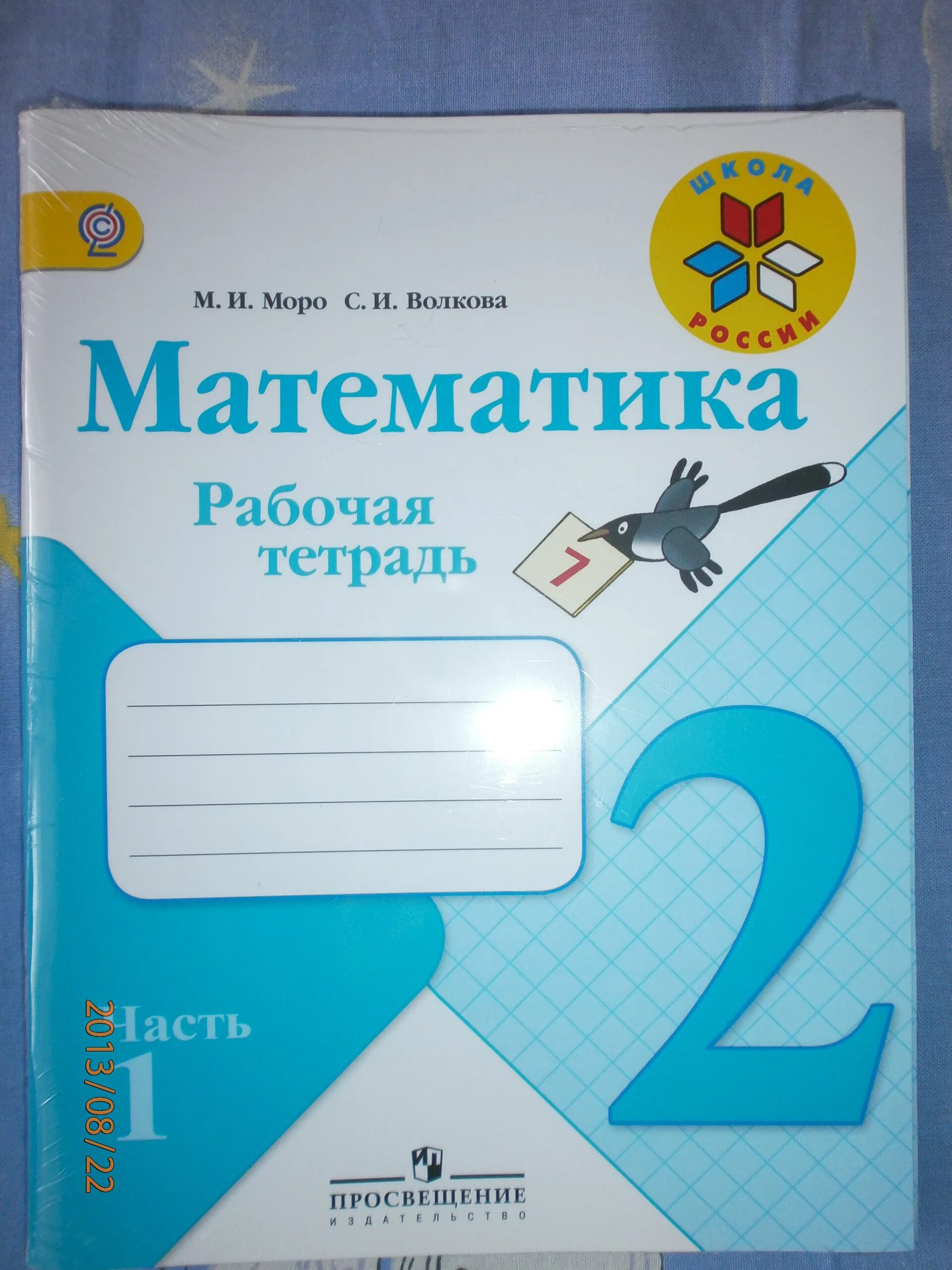 Математика волкова 1 класс стр 44