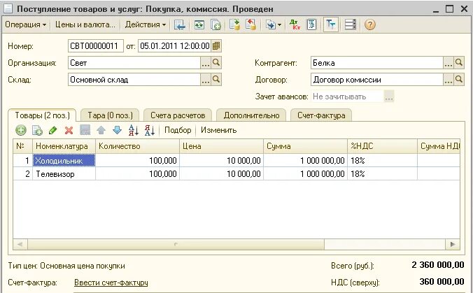 Учет операции реализации. Отчет комиссионера о продажах образец. Отчет комиссионера Wildberries. Отчет комиссионера образец заполнения. Учет комиссионных товаров.