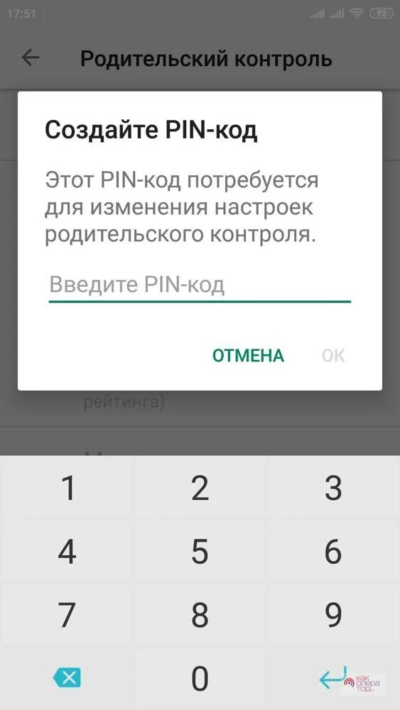 Как узнать родительский код. Коды от родительского контроля. Пароль родительского контроля. Код для удаления родительского контроля. Родительский контроль на андроид.
