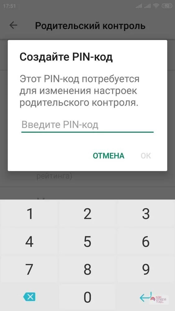 Код родительского контроля. Коды для родительского контроля. Пароль родительского контроля. Код для удаления родительского контроля. Забыл пин родительский контроль