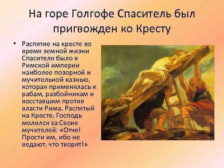 Презентация "Христос и Его Крест"