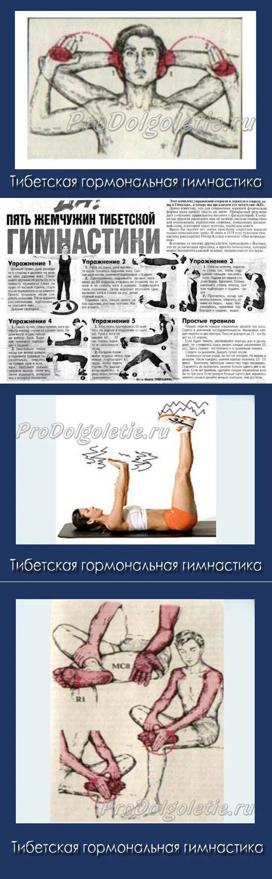 Гормональная гимнастика тибетских монахов для женщин. Тибетская гимнастика для оздоровления и долгожительства в постели. Тибетская гормональная гимнастика для оздоровления в постели. Тибетская гормональная гимнастика для оздоровления женщин. Гормональная гимнастика тибетских монахов для женщин.