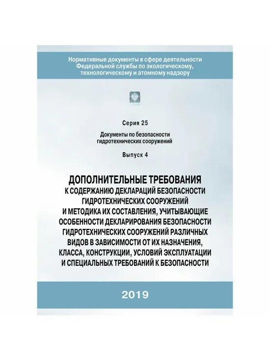 Фз 117 о безопасности гидротехнических. Декларация на гидротехническое сооружение. Декларация безопасности гидротехнических сооружений. Декларация безопасности ГТС. Декларация безопасности ГТС пример.