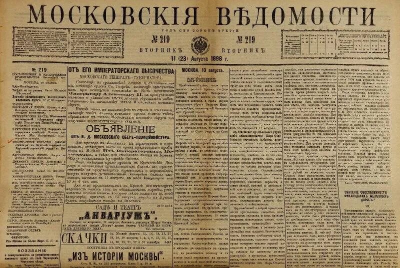 Санкт-петербургские ведомости 18 века. Первая газета в россии ведомости. Первая печатная газета ведомости. Санкт петербургские ведомости 1728 года. «санкт-петербургские ведомости» (1727-1917).