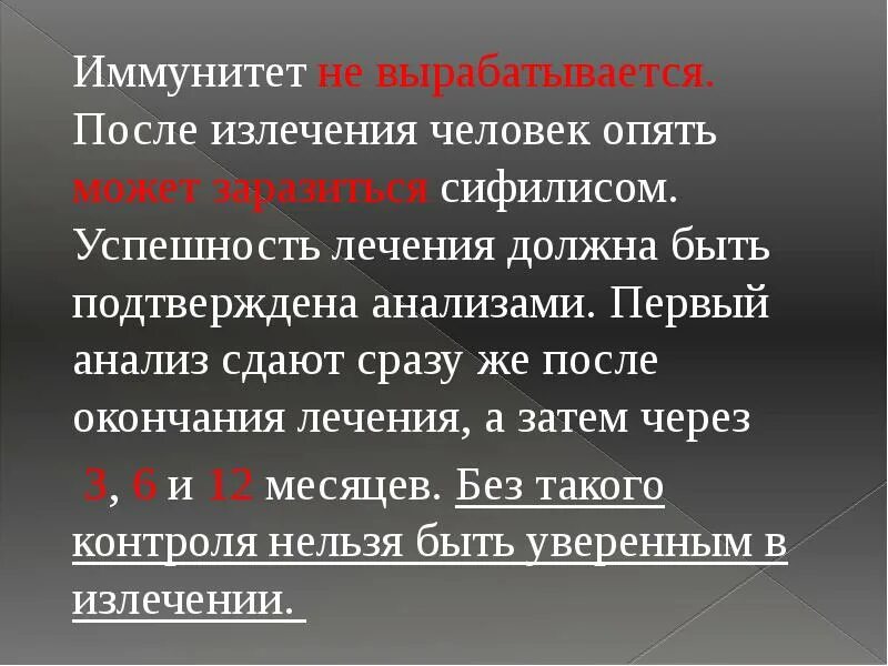 Заболеть невозможно. Переболевший сифилисом заразен. Повторное заражение сифилисом после излечения. Сифилом нельзя заразиться путем. Больной человек сифилисом может передаться через иголку.