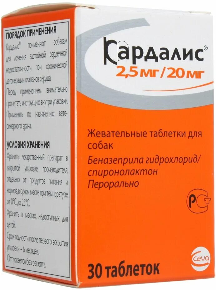 Купить кардалис 2.5 в москве. Кардалис 2.5. Кардалис 2,5/ 20 мг. Кардалис 5 мг. Кардалис 5 мг/40 мг 30 таб..