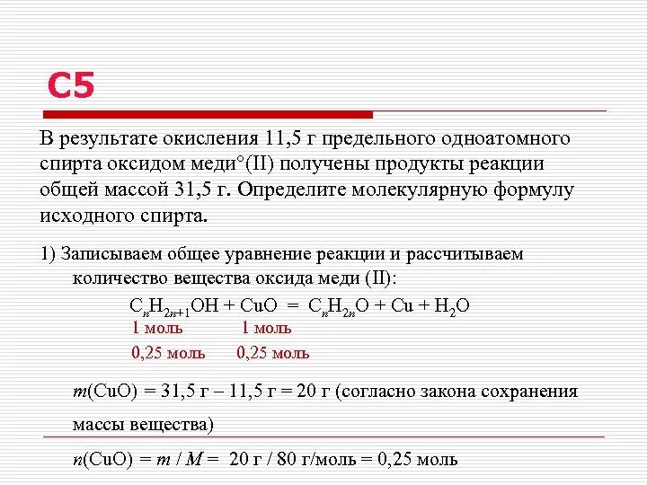 Предельная одноосновная кислота с гидрокарбонатом натрия. Определить формулу спирта. Формула предельного одноатомного спирта окисление. Определите молекулярную формулу спирта. Реакция окисления предельных одноатомных спиртов.