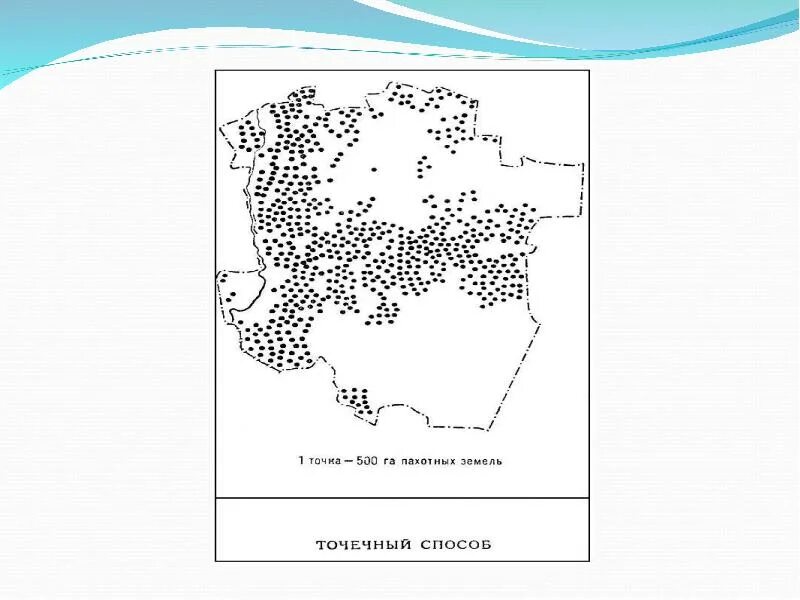 Точечный способ в картографии карта. Точечный способ пример. Способы в картографии. Точечный способ. Точечный способ картографического изображения.