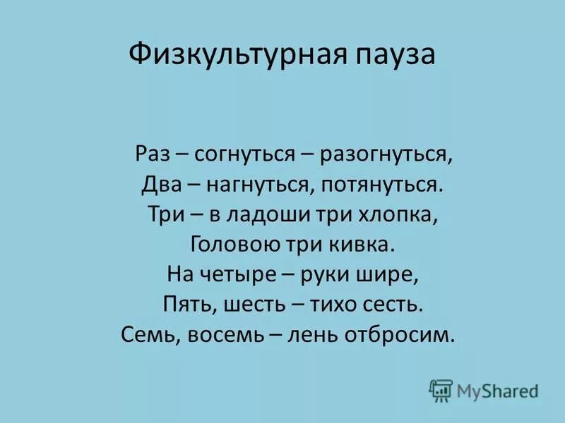 Водная пауза. Пауза прикольные картинки. Физический. Водная пауза. Водно чайная пауза у детей алгоритм.
