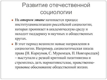 Эволюция социология